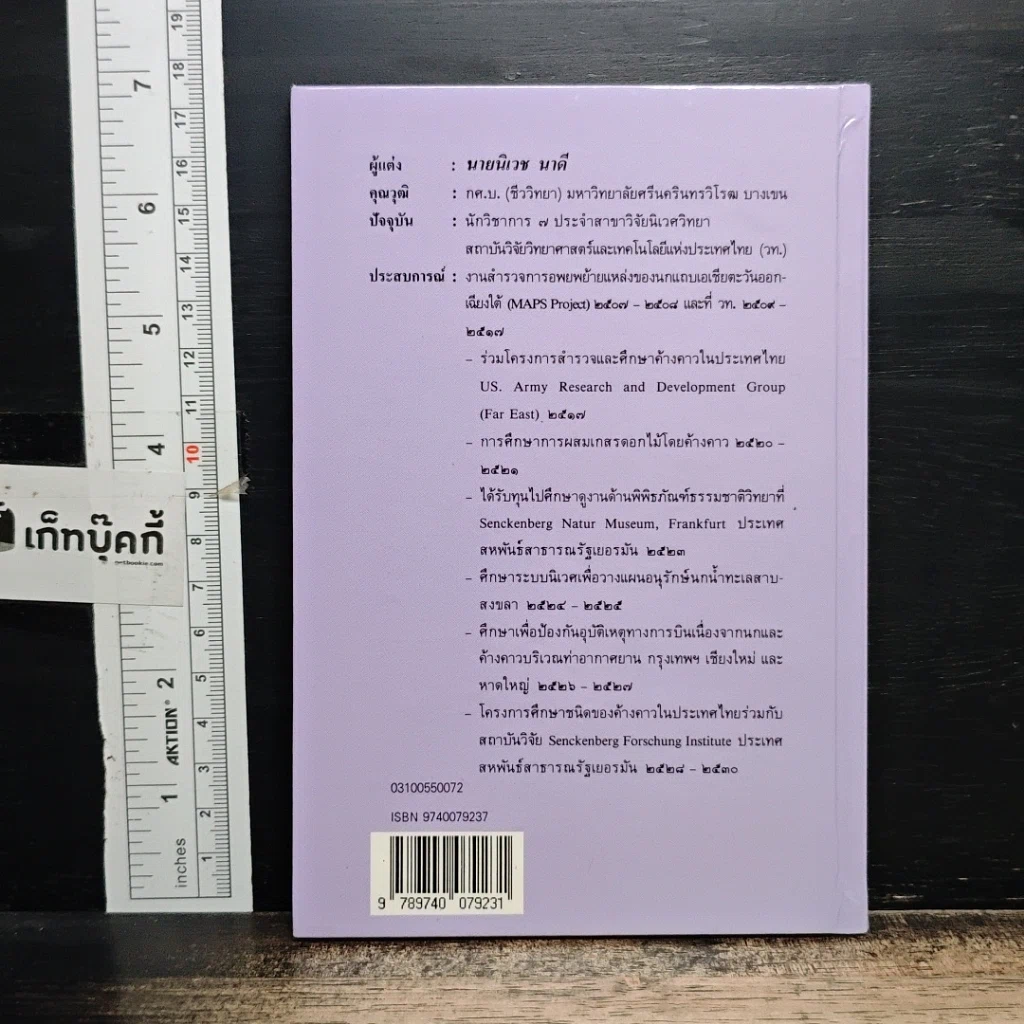 หนังสือ ค้างคาว รูปที่ 2