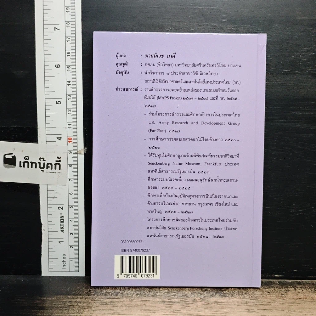 หนังสือ ค้างคาว รูปที่ 2