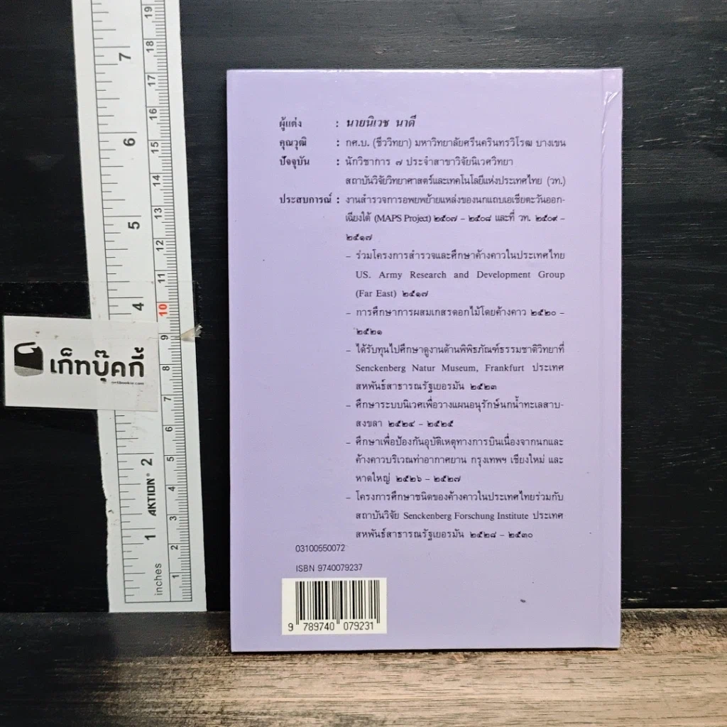 หนังสือ ค้างคาว รูปที่ 2