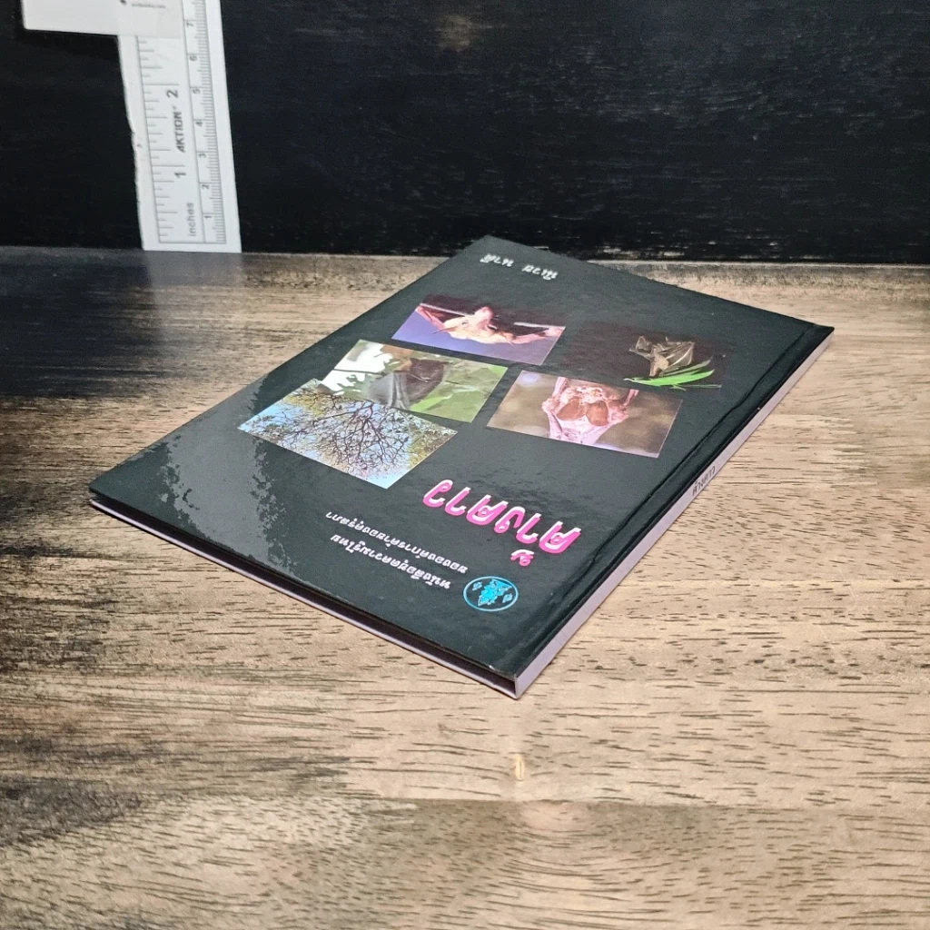 หนังสือ ค้างคาว รูปที่ 5