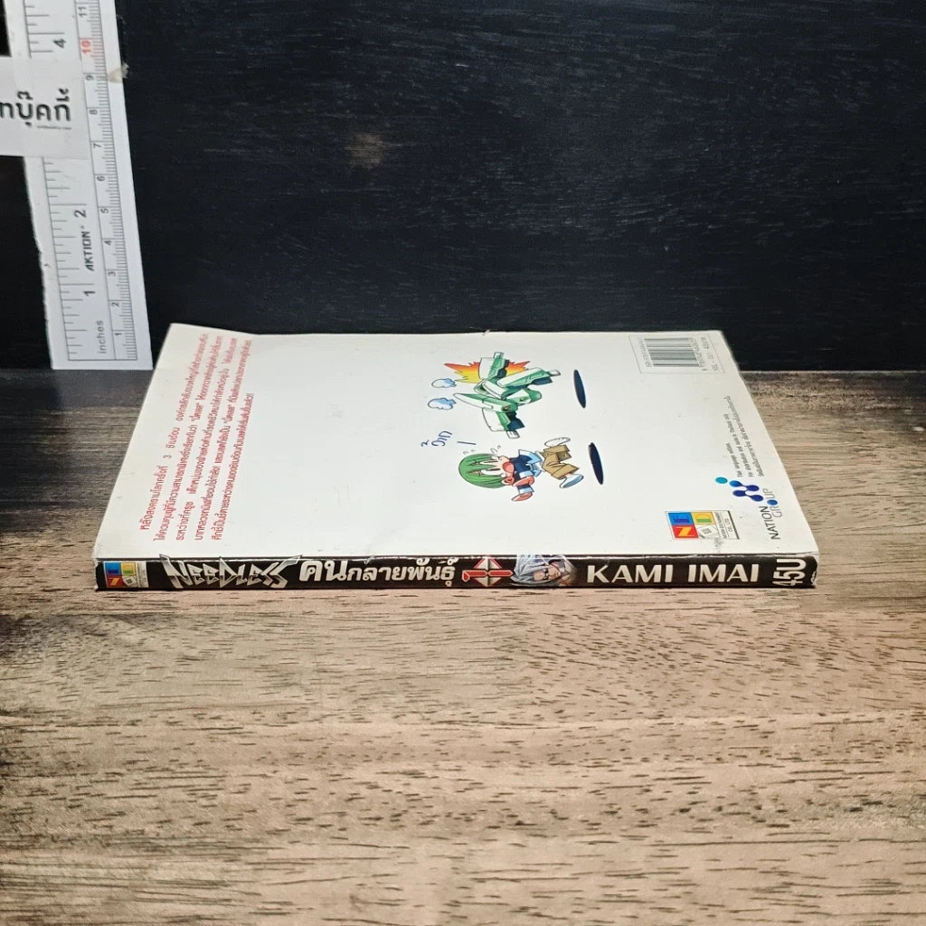 หนังสือ Needless คนกลายพันธุ์ เล่ม 1 รูปที่ 3