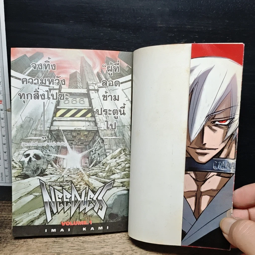 หนังสือ Needless คนกลายพันธุ์ เล่ม 1 รูปที่ 6
