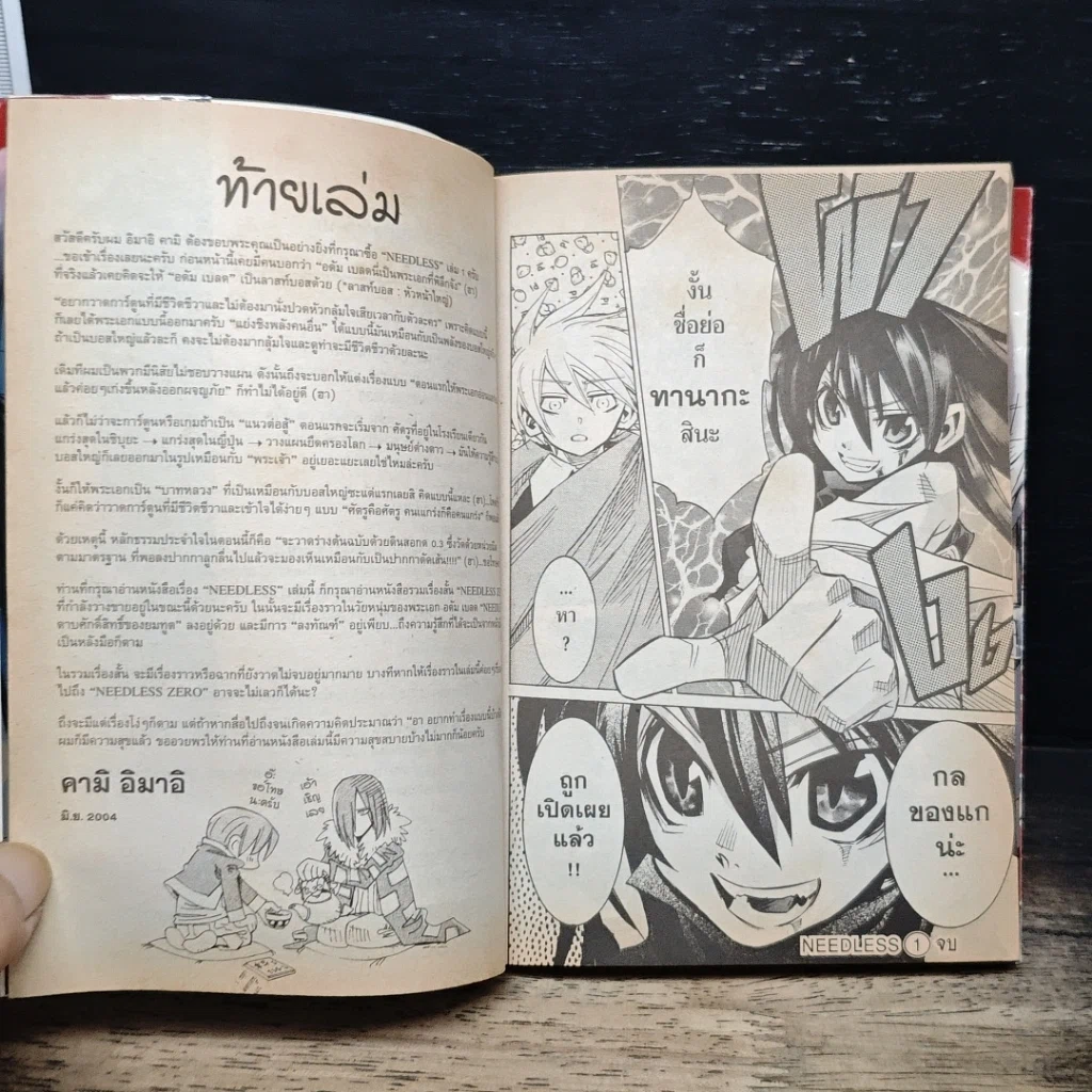 หนังสือ Needless คนกลายพันธุ์ เล่ม 1 รูปที่ 10