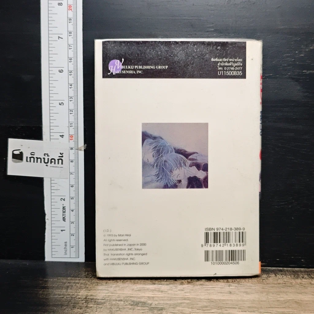 หนังสือ I.D.คู่พันธุกรรมพิศวง รูปที่ 2
