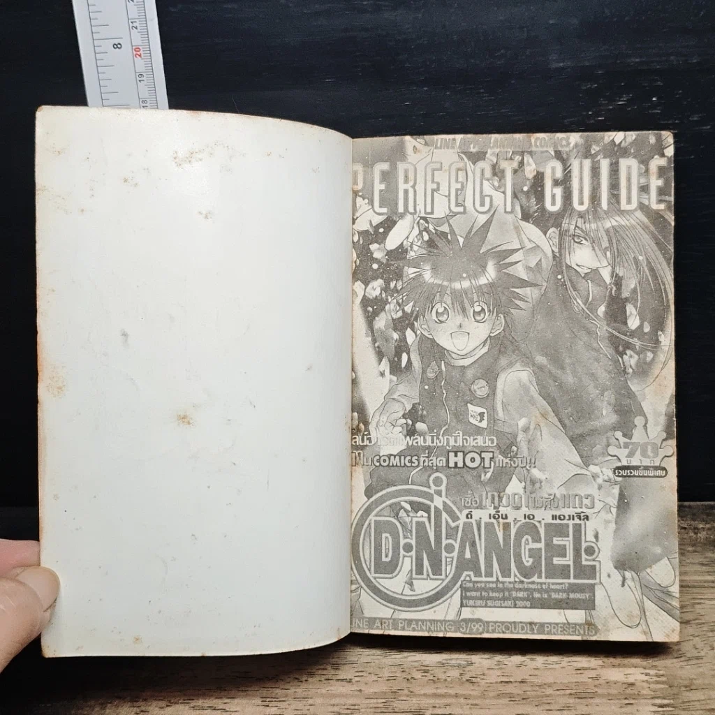 หนังสือ D.N.Angel ดี.เอ็น.แองเจิ้ล รูปที่ 6