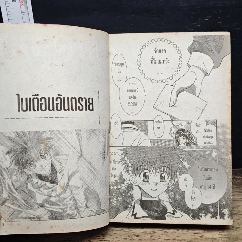 หนังสือ D.N.Angel ดี.เอ็น.แองเจิ้ล รูปที่ 7