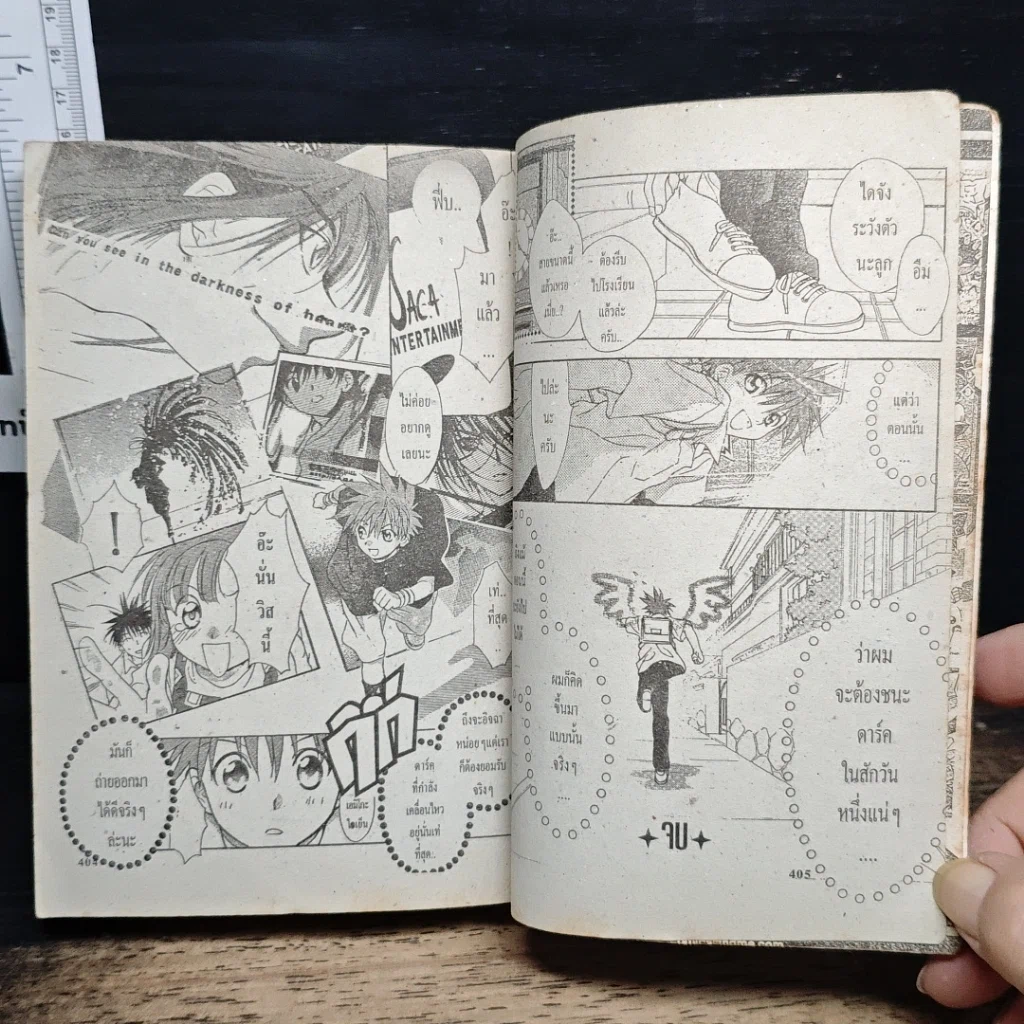 หนังสือ D.N.Angel ดี.เอ็น.แองเจิ้ล รูปที่ 10