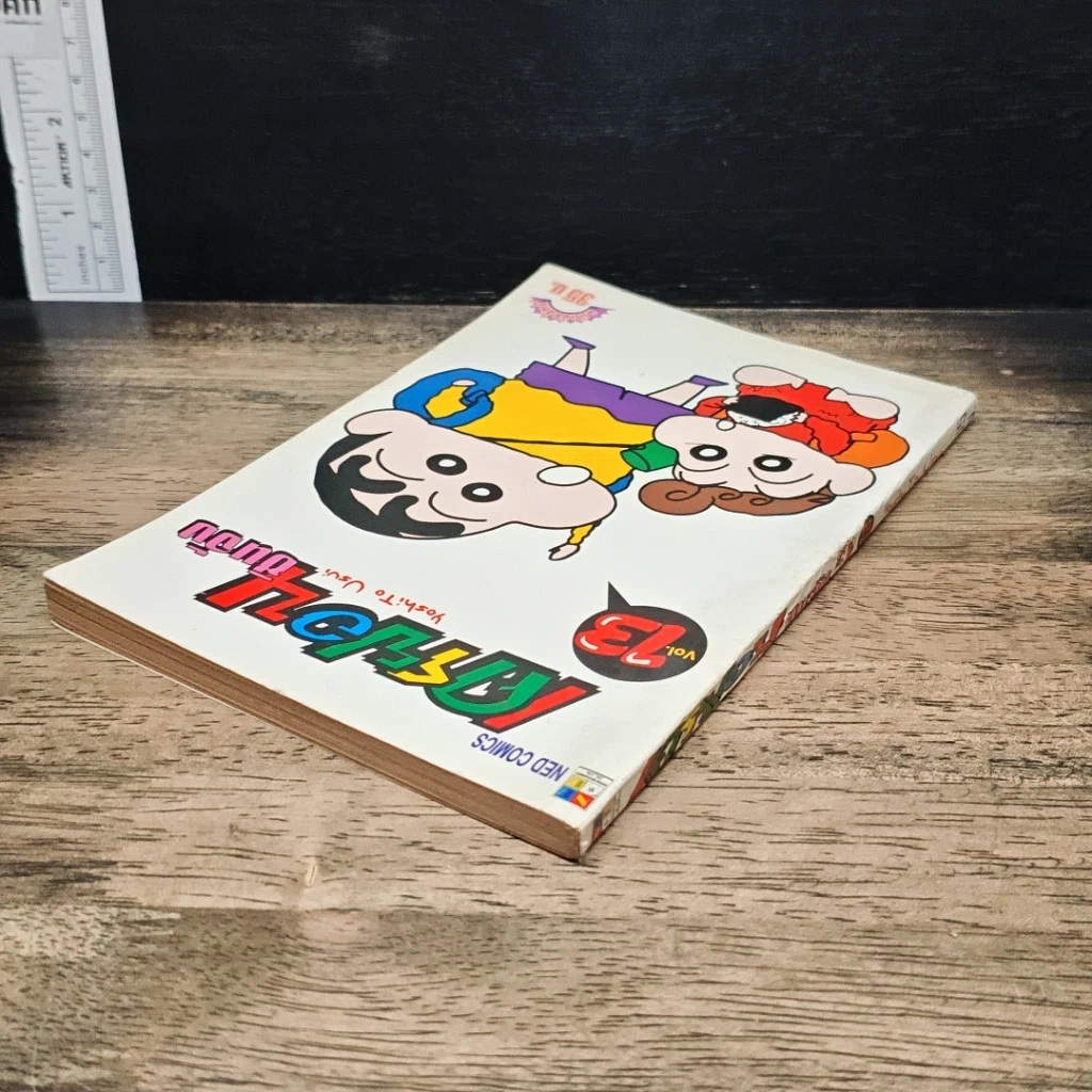 หนังสือ เครยอน ชินจัง เล่ม 13 รูปที่ 5