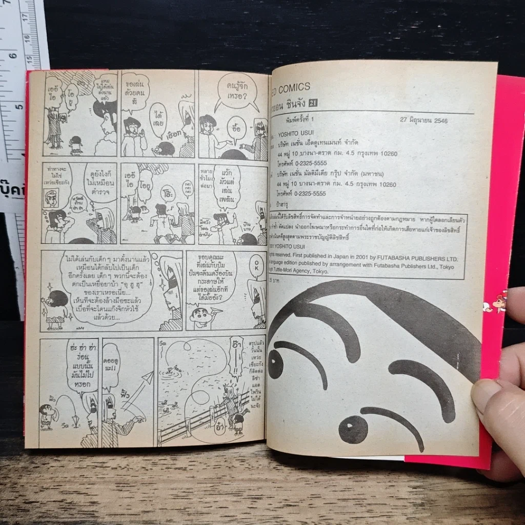 หนังสือ เครยอน ชินจัง เล่ม 21 รูปที่ 8