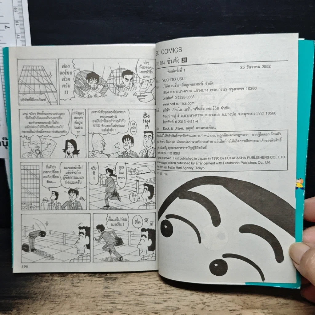 หนังสือ เครยอนชินจัง เล่ม 28 รูปที่ 8