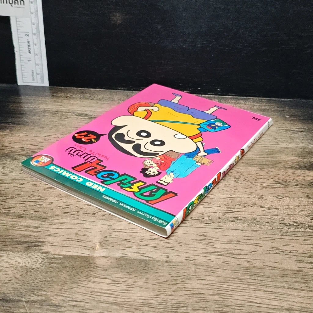 หนังสือ เครยอนชินจัง เล่ม 27 รูปที่ 5