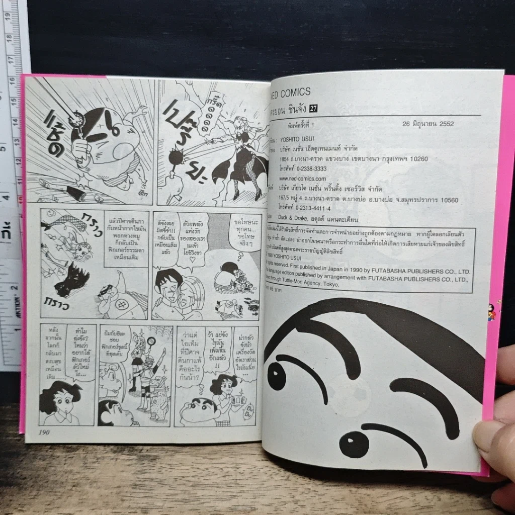 หนังสือ เครยอนชินจัง เล่ม 27 รูปที่ 8