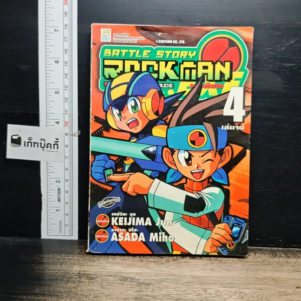 หนังสือ BATTLE STORY ROCKMAN ภาคพิเศษ เล่ม 4 รูปที่ 1