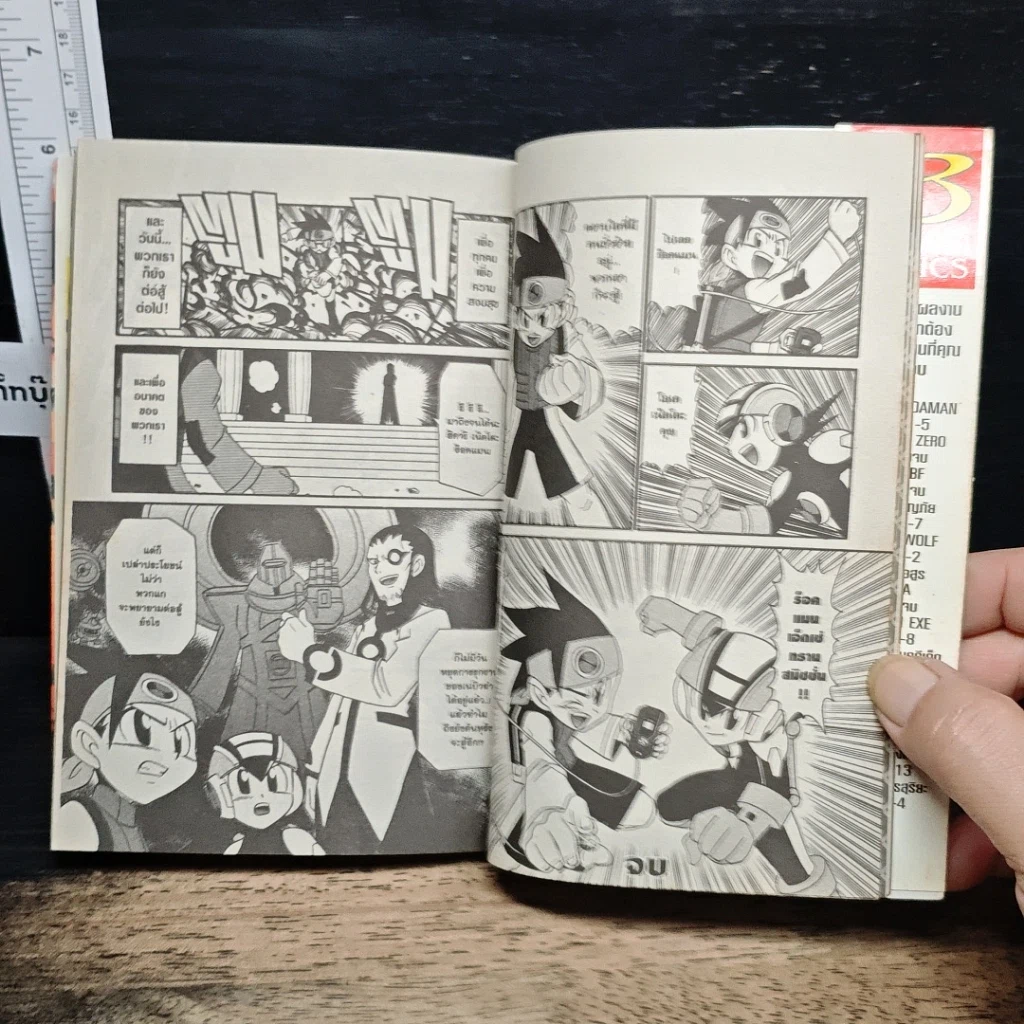 หนังสือ BATTLE STORY ROCKMAN ภาคพิเศษ เล่ม 4 รูปที่ 9