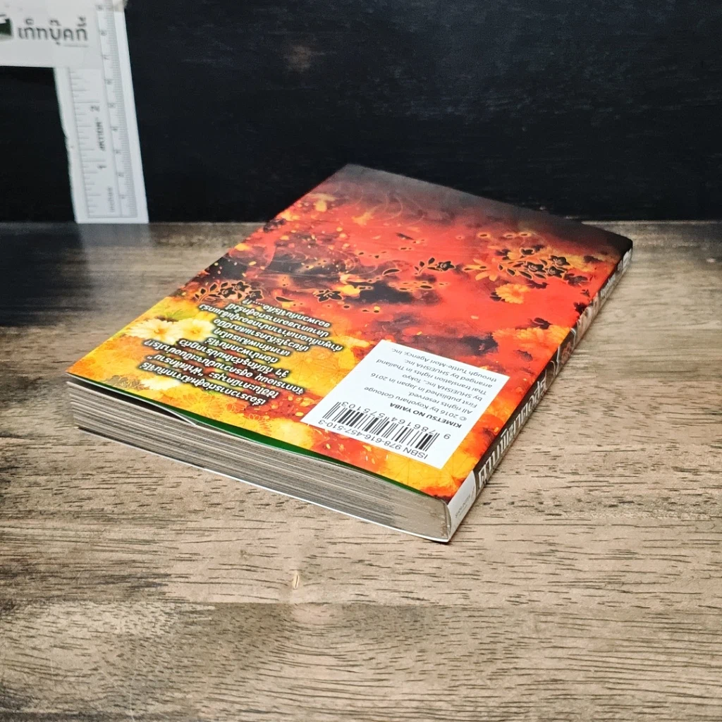 หนังสือ ดาบพิฆาตอสูร เล่ม 8 รูปที่ 5
