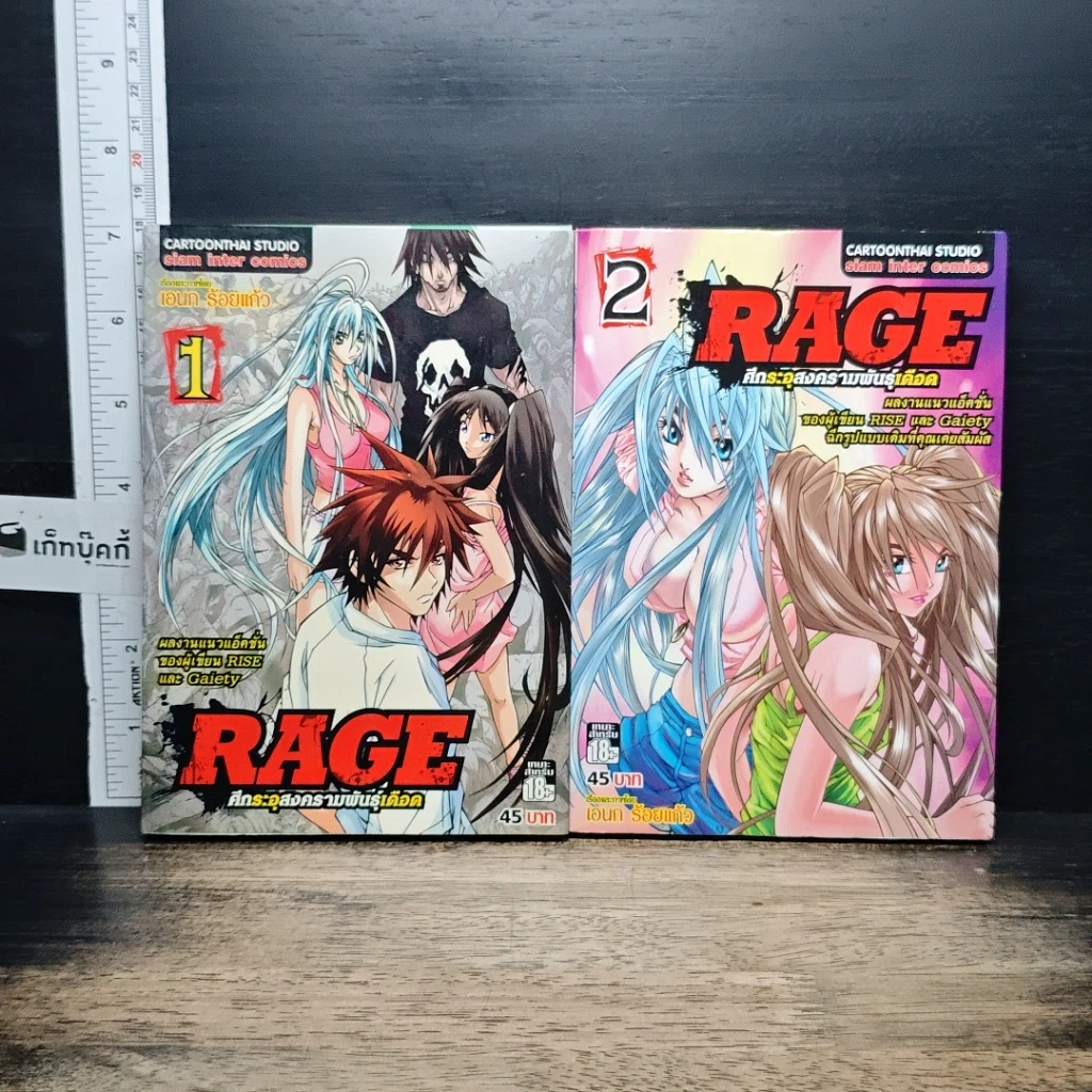 หนังสือ RAGE ศึกระอุสงครามพันธุ์เดือด เล่ม 1-2 รูปที่ 1