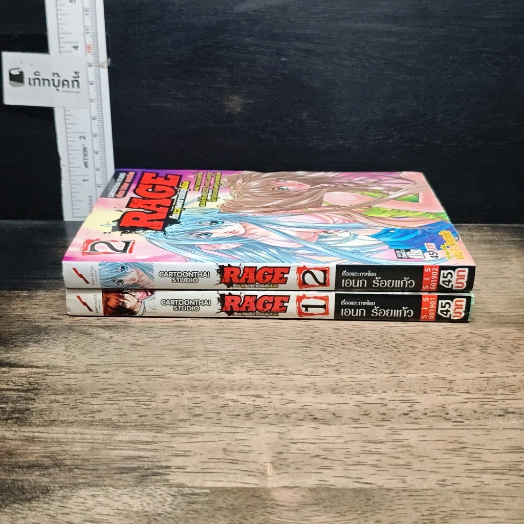 หนังสือ RAGE ศึกระอุสงครามพันธุ์เดือด เล่ม 1-2 รูปที่ 3