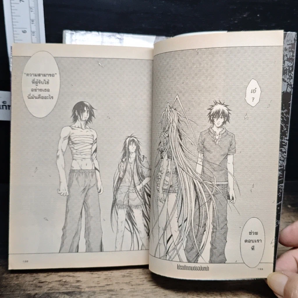 หนังสือ RAGE ศึกระอุสงครามพันธุ์เดือด เล่ม 1-2 รูปที่ 10
