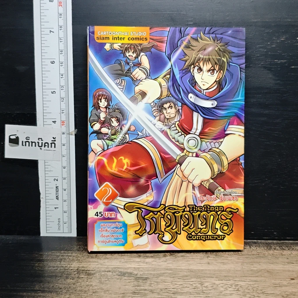 หนังสือ โกมินทร์ The Raga Conqueror เล่ม 2 รูปที่ 1