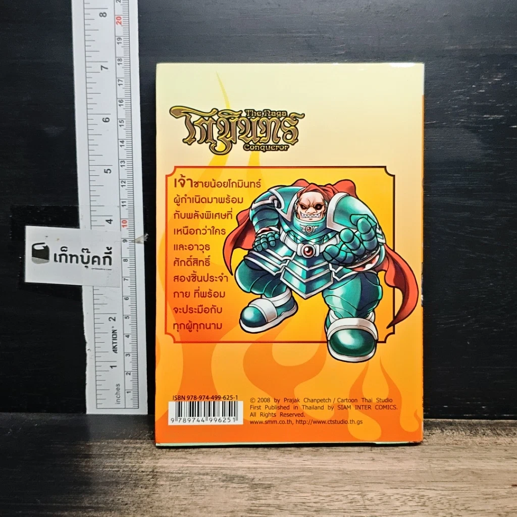 หนังสือ โกมินทร์ The Raga Conqueror เล่ม 2 รูปที่ 2