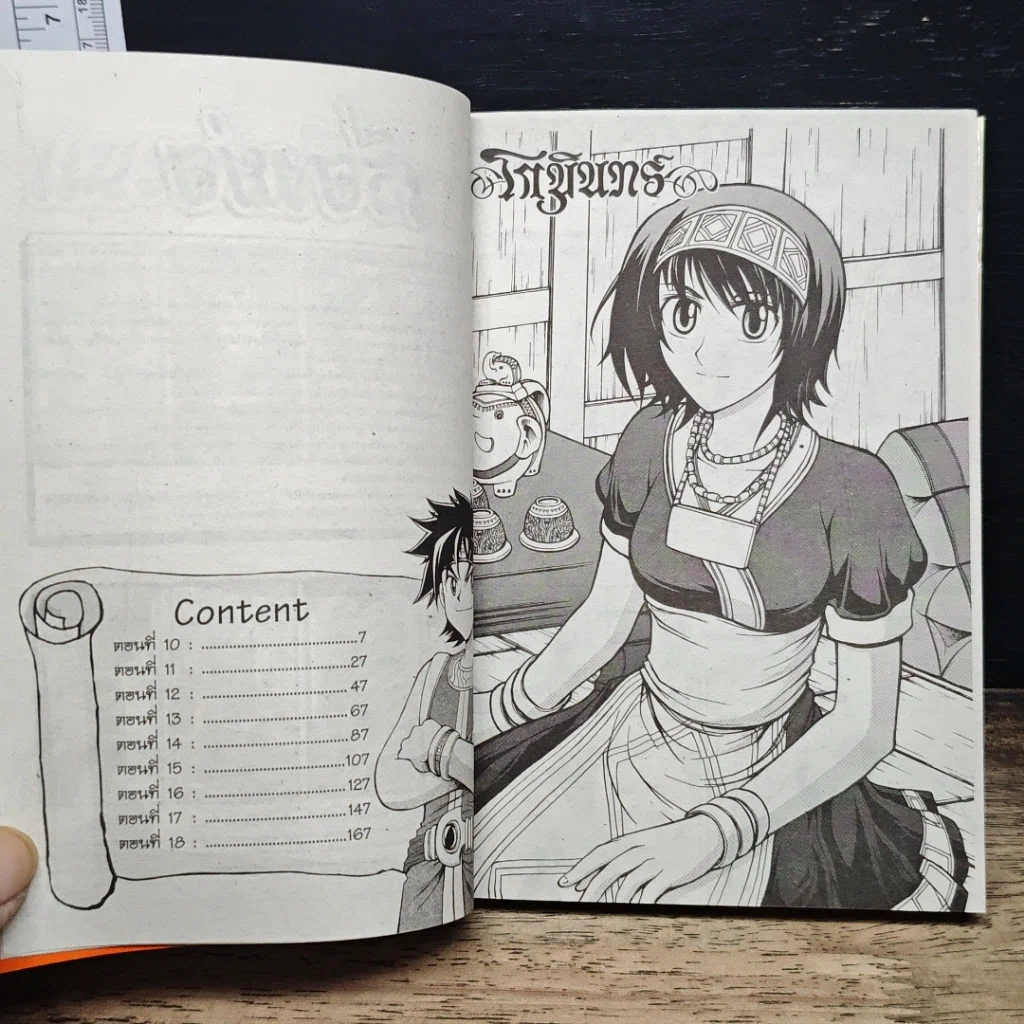 หนังสือ โกมินทร์ The Raga Conqueror เล่ม 2 รูปที่ 7
