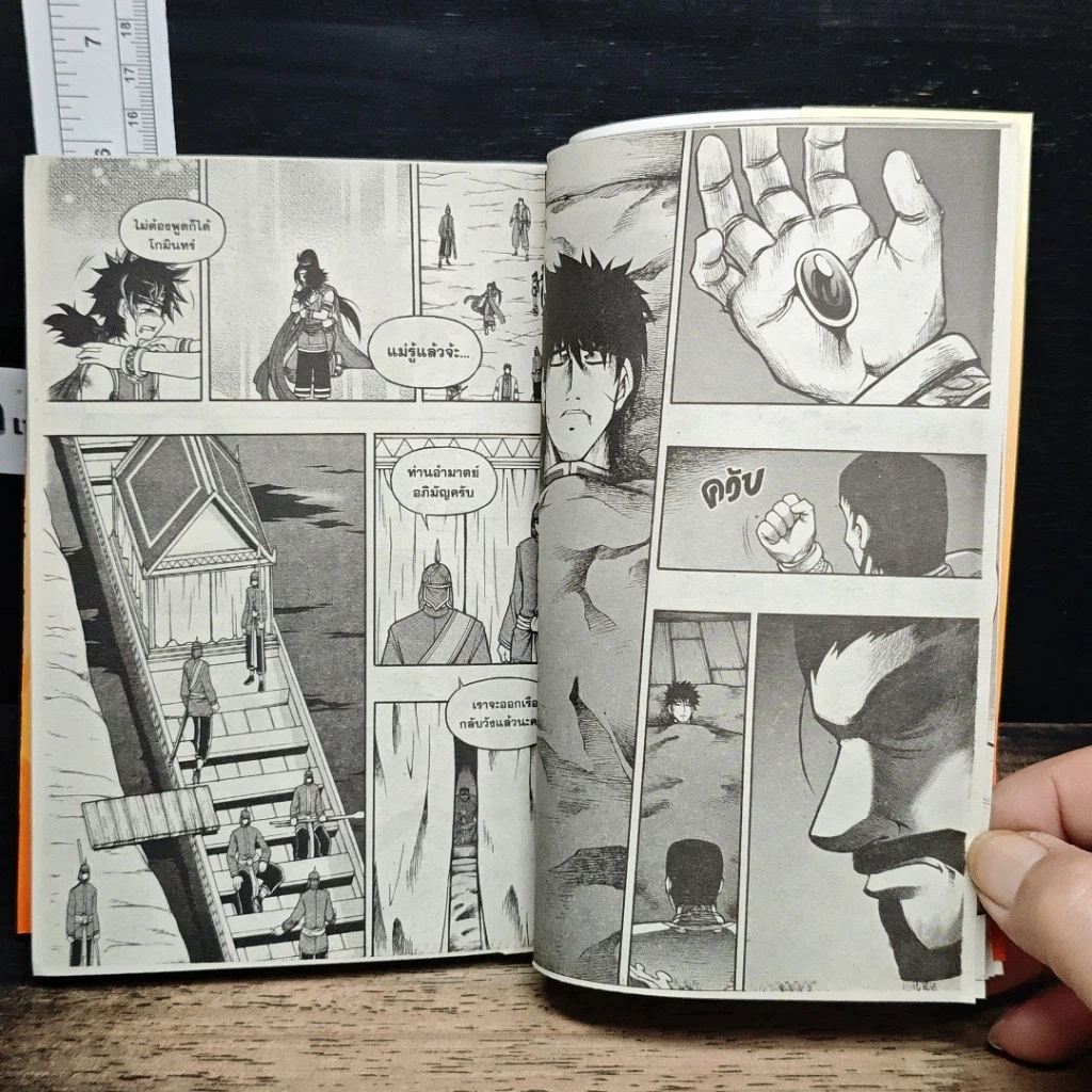 หนังสือ โกมินทร์ The Raga Conqueror เล่ม 2 รูปที่ 9