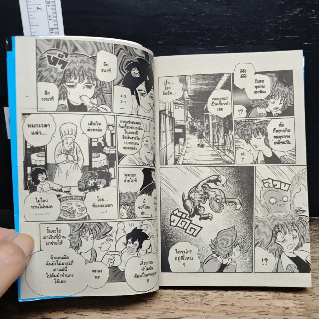 หนังสือ ชั่วโมงเรียนพิศวง เล่ม 15 รูปที่ 8