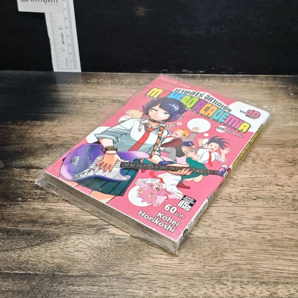 หนังสือ My Hero Academia มายฮีโร่ อคาเดเมีย เล่ม 19 รูปที่ 6