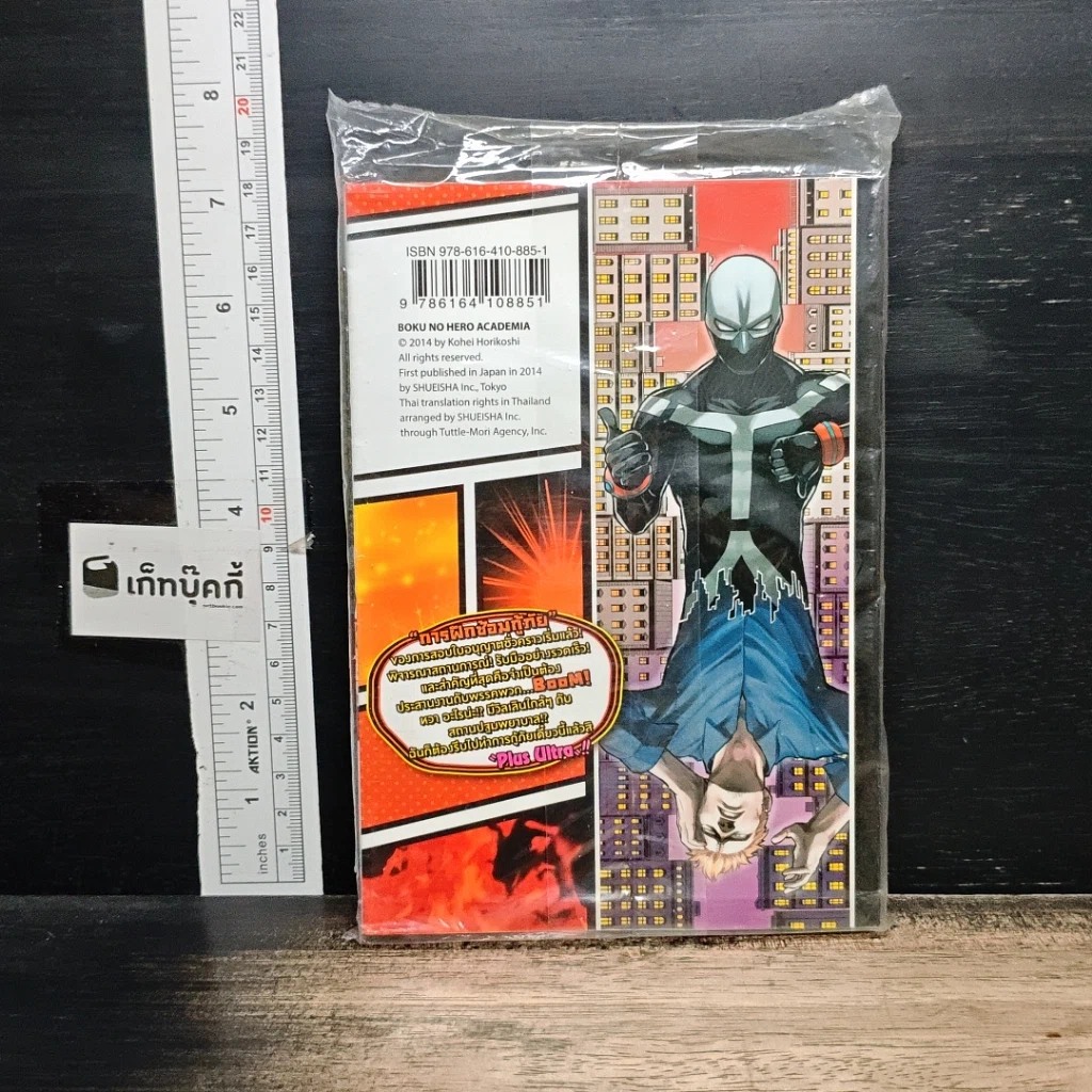 หนังสือ My Hero Academia มายฮีโร่ อคาเดเมีย เล่ม 13 รูปที่ 2