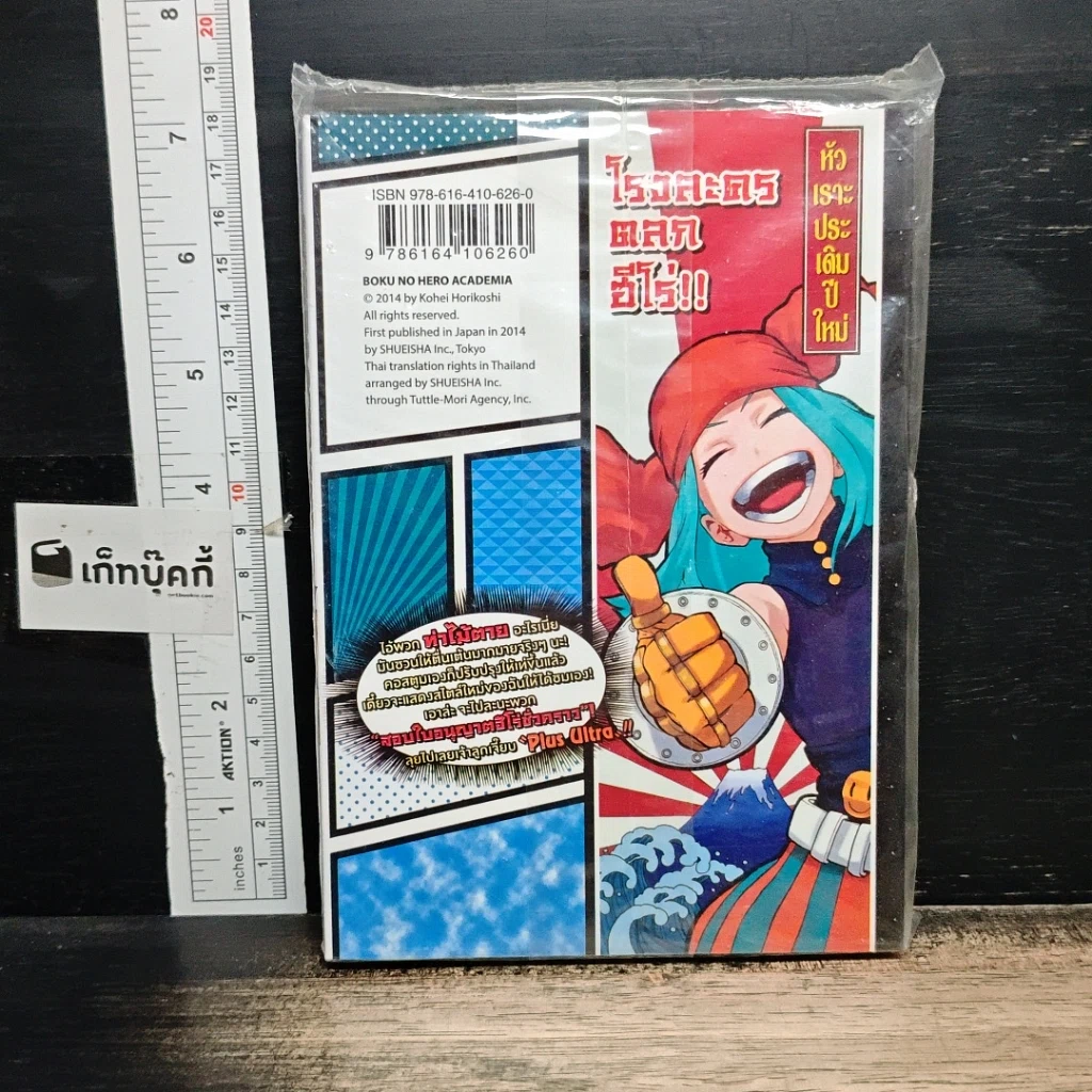 หนังสือ My Hero Academia มายฮีโร่ อคาเดเมีย เล่ม 12 รูปที่ 2