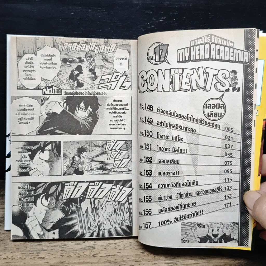หนังสือ My Hero Academia มายฮีโร่ อคาเดเมีย เล่ม 17 รูปที่ 7