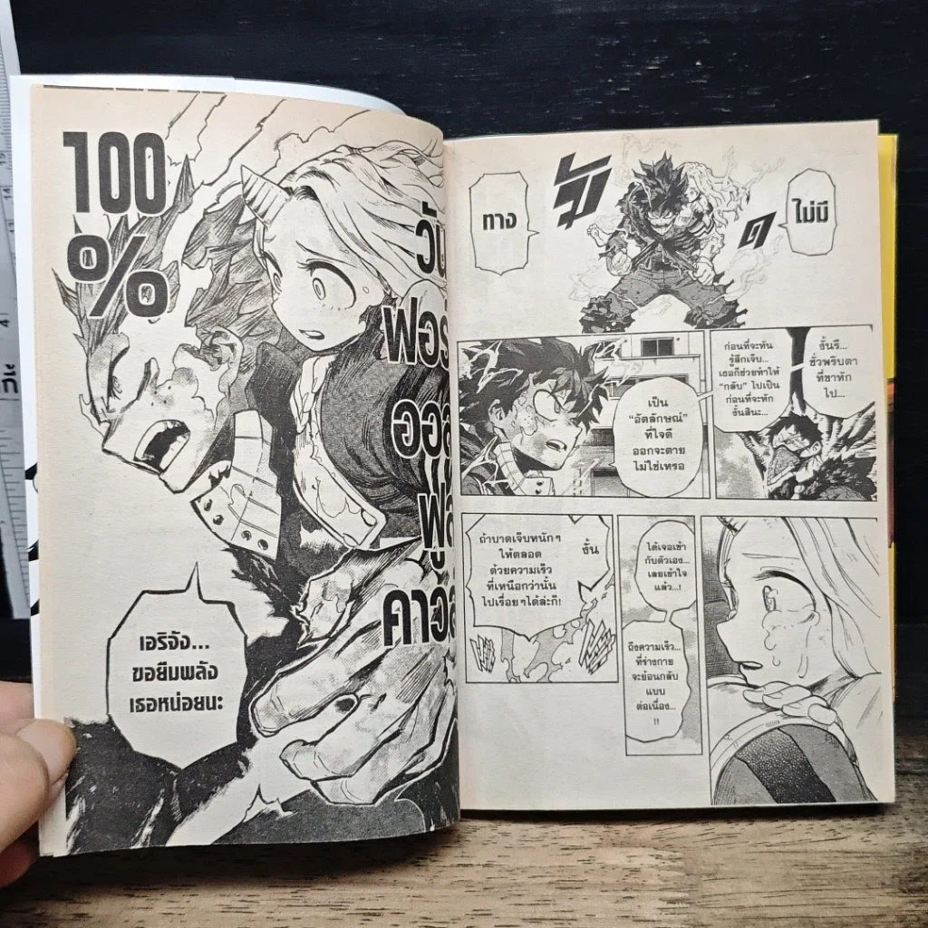 หนังสือ My Hero Academia มายฮีโร่ อคาเดเมีย เล่ม 17 รูปที่ 8