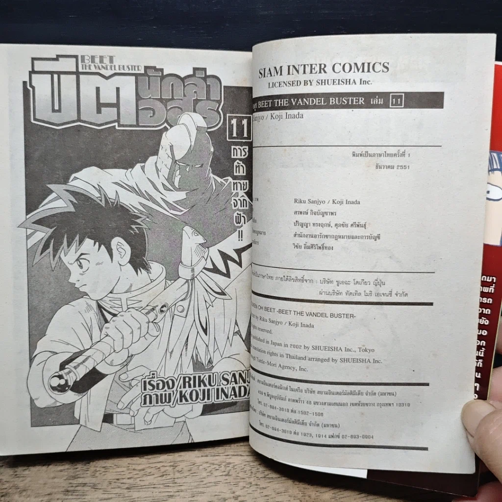 หนังสือ บีต นักล่าอสูร เล่ม 11 รูปที่ 6