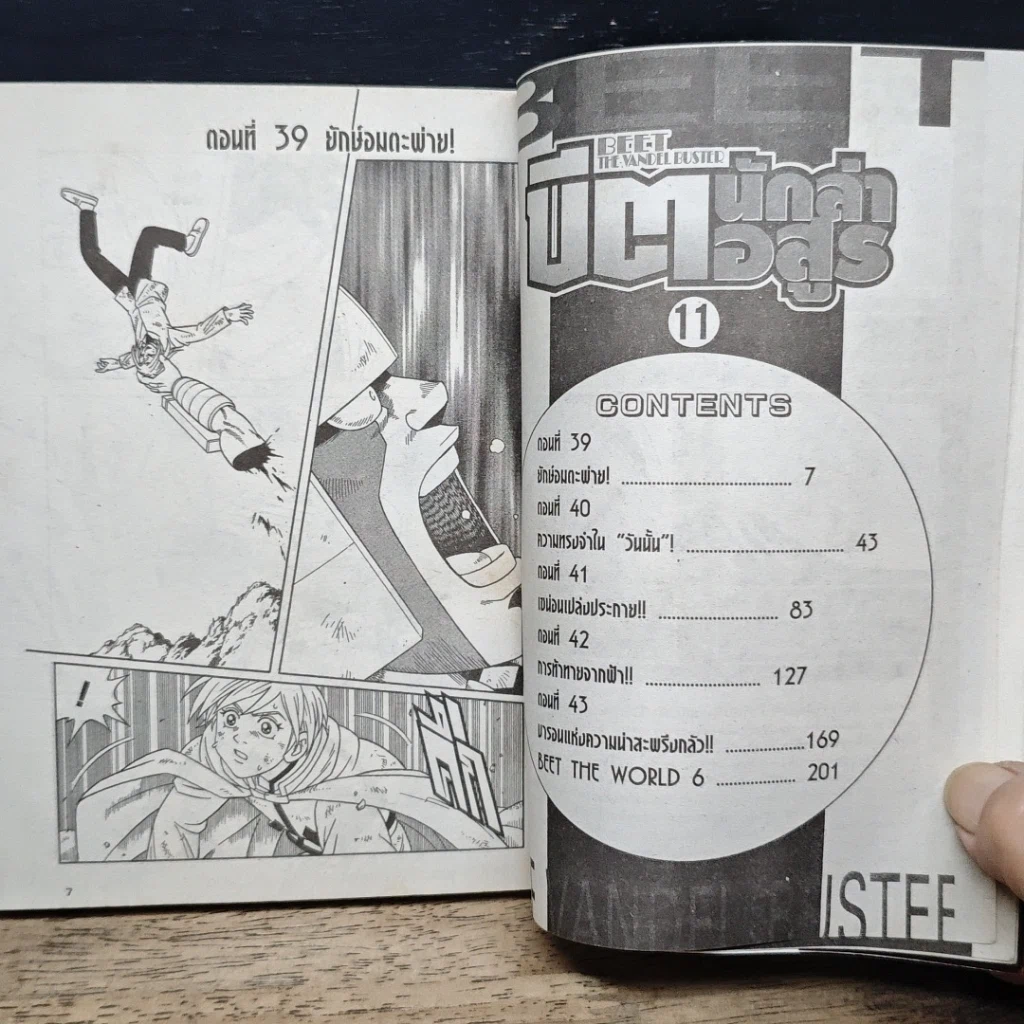 หนังสือ บีต นักล่าอสูร เล่ม 11 รูปที่ 7