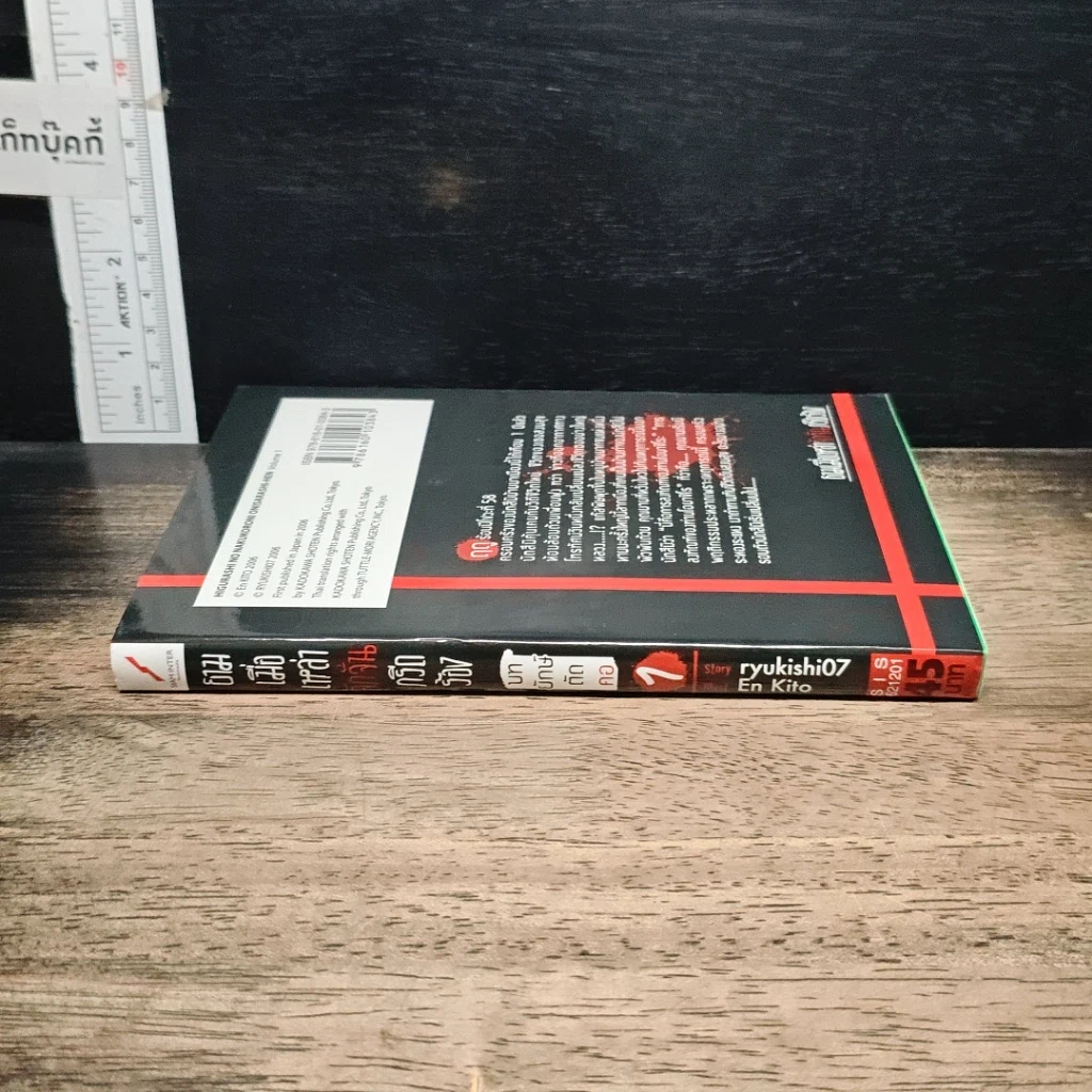 หนังสือ ยามเมื่อเหล่าจักจั่นกรีดร้อง บทยักษ์ตัดคอ เล่ม 1 รูปที่ 3