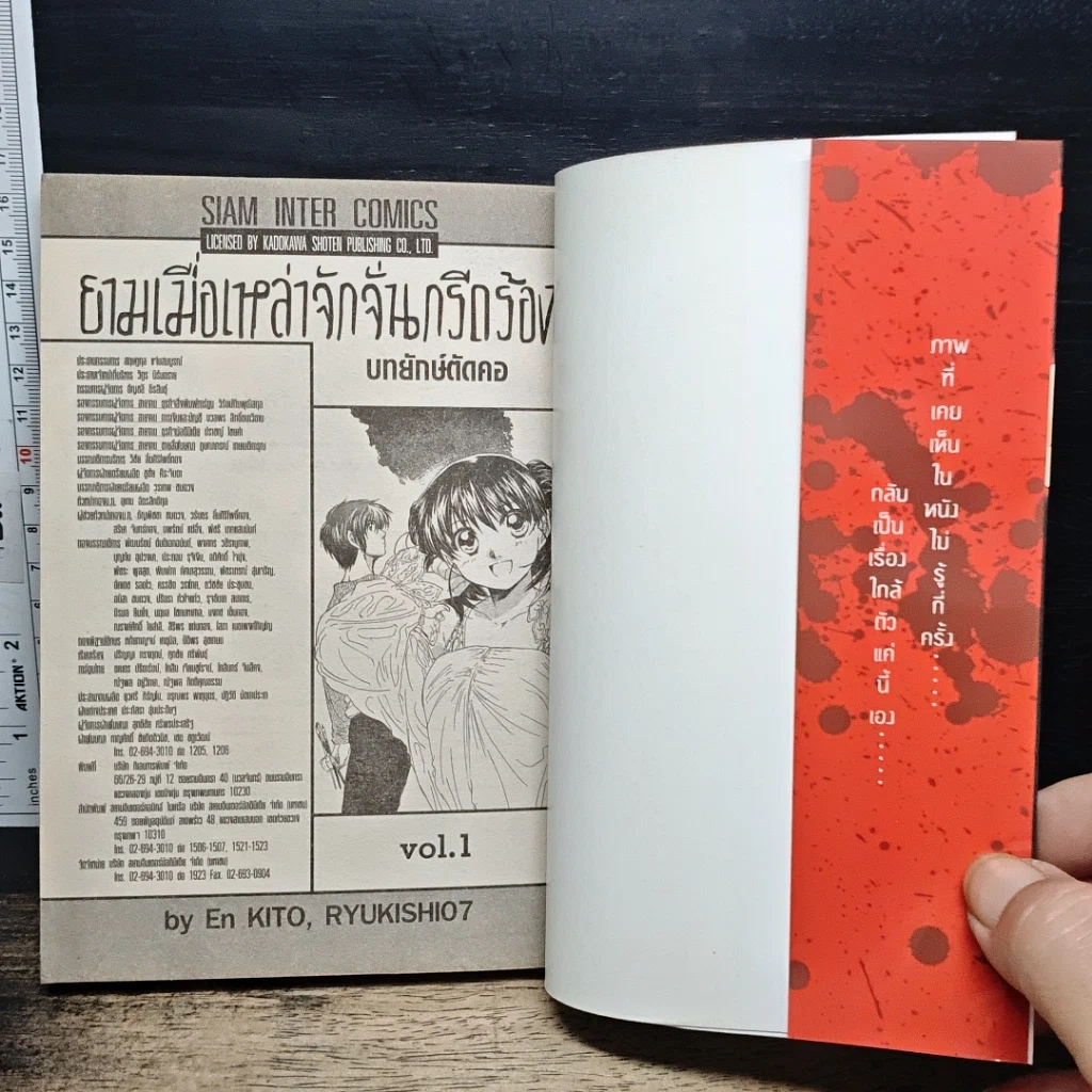 หนังสือ ยามเมื่อเหล่าจักจั่นกรีดร้อง บทยักษ์ตัดคอ เล่ม 1 รูปที่ 6