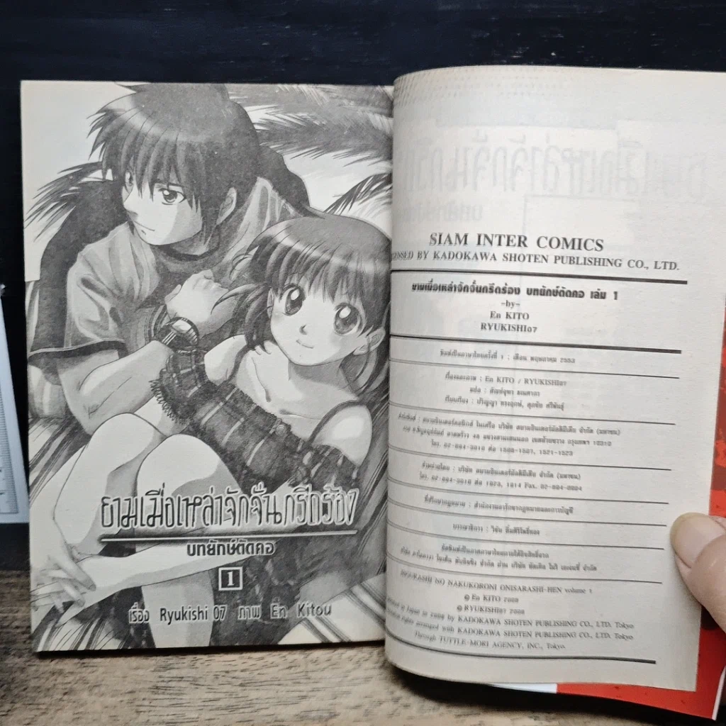หนังสือ ยามเมื่อเหล่าจักจั่นกรีดร้อง บทยักษ์ตัดคอ เล่ม 1 รูปที่ 7
