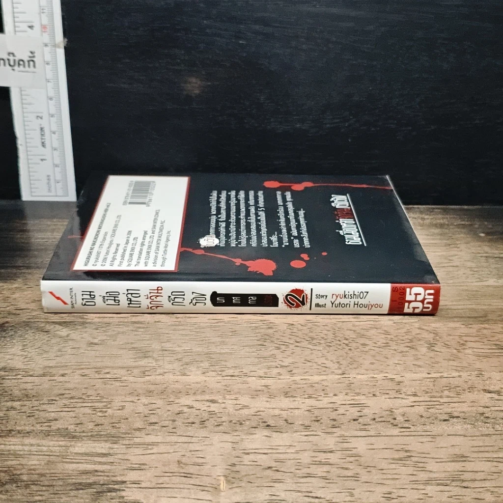 หนังสือ ยามเมื่อเหล่าจักจั่นกรีดร้อง บทเทศกาลมรณะ เล่ม 2 รูปที่ 3