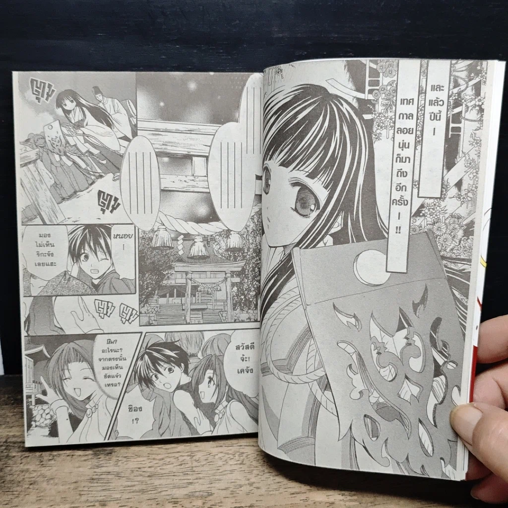 หนังสือ ยามเมื่อเหล่าจักจั่นกรีดร้อง บทเทศกาลมรณะ เล่ม 2 รูปที่ 8