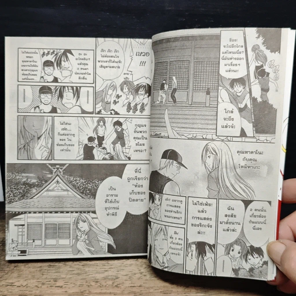 หนังสือ ยามเมื่อเหล่าจักจั่นกรีดร้อง บทเทศกาลมรณะ เล่ม 2 รูปที่ 9
