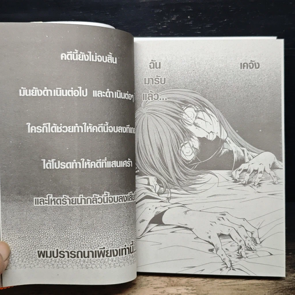 หนังสือ ยามเมื่อเหล่าจักจั่นกรีดร้อง บทเทศกาลมรณะ เล่ม 2 รูปที่ 10
