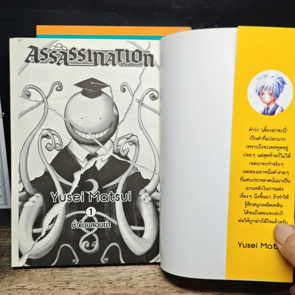 หนังสือ Assassination Classroom เล่ม 1-2 รูปที่ 6