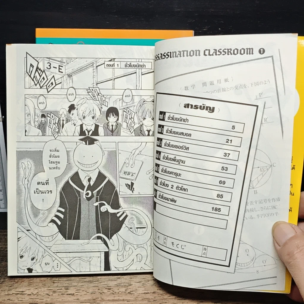 หนังสือ Assassination Classroom เล่ม 1-2 รูปที่ 7