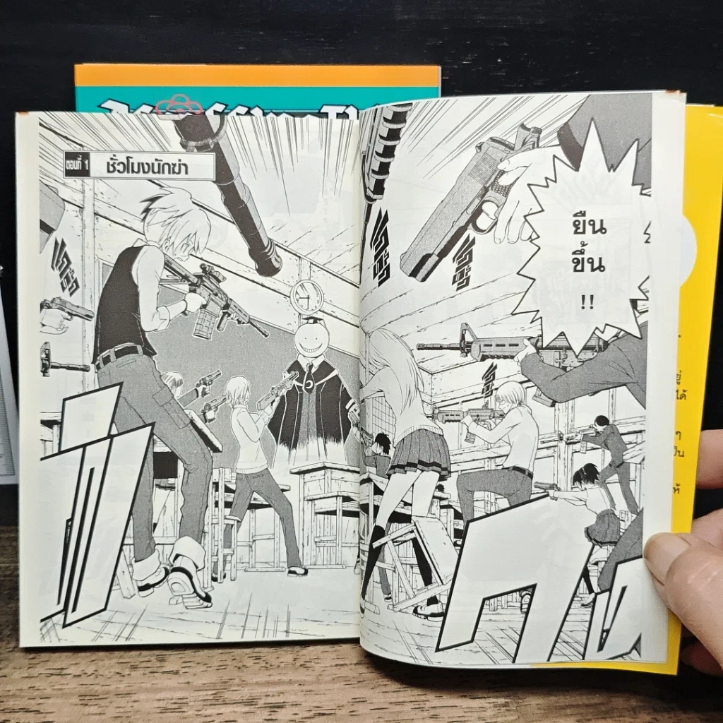 หนังสือ Assassination Classroom เล่ม 1-2 รูปที่ 8