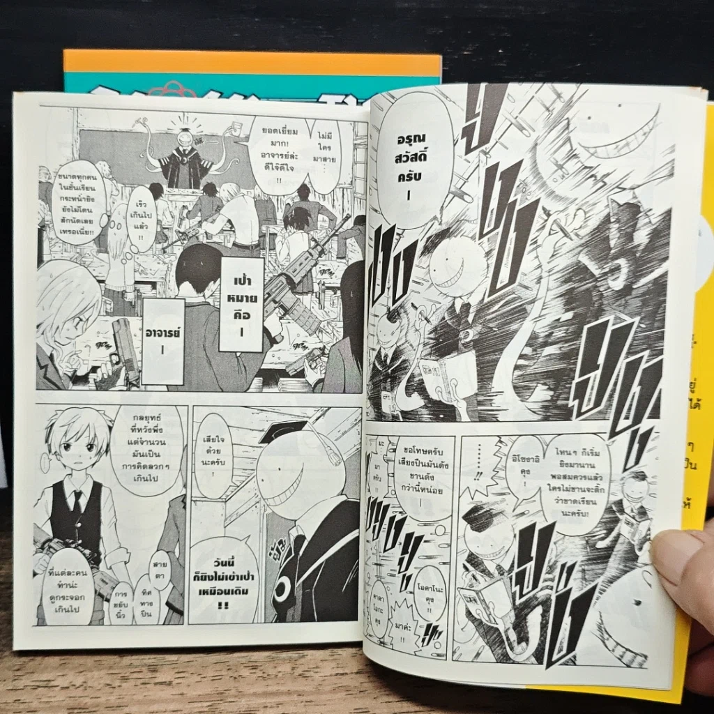 หนังสือ Assassination Classroom เล่ม 1-2 รูปที่ 10
