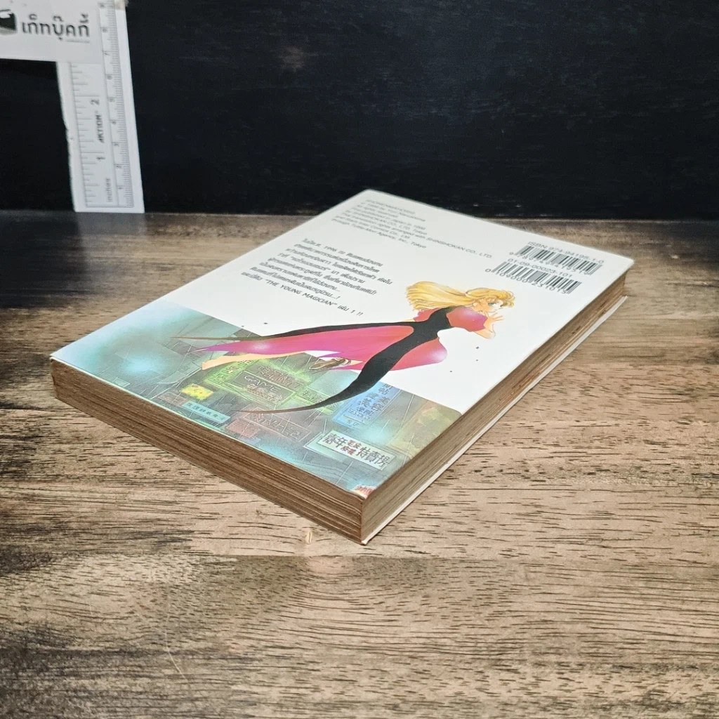 หนังสือ จอมขมังเวทย์หนุ่ม เล่ม 1 รูปที่ 4