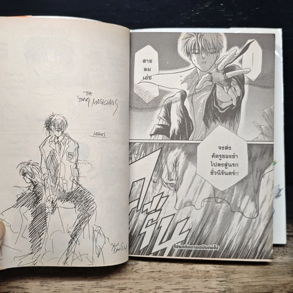 หนังสือ จอมขมังเวทย์หนุ่ม เล่ม 1 รูปที่ 11