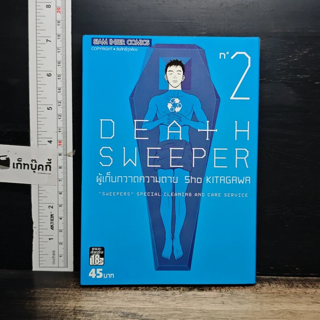 หนังสือ Death Sweeper ผู้เก็บกวาดความตาย เล่ม 2 รูปที่ 1