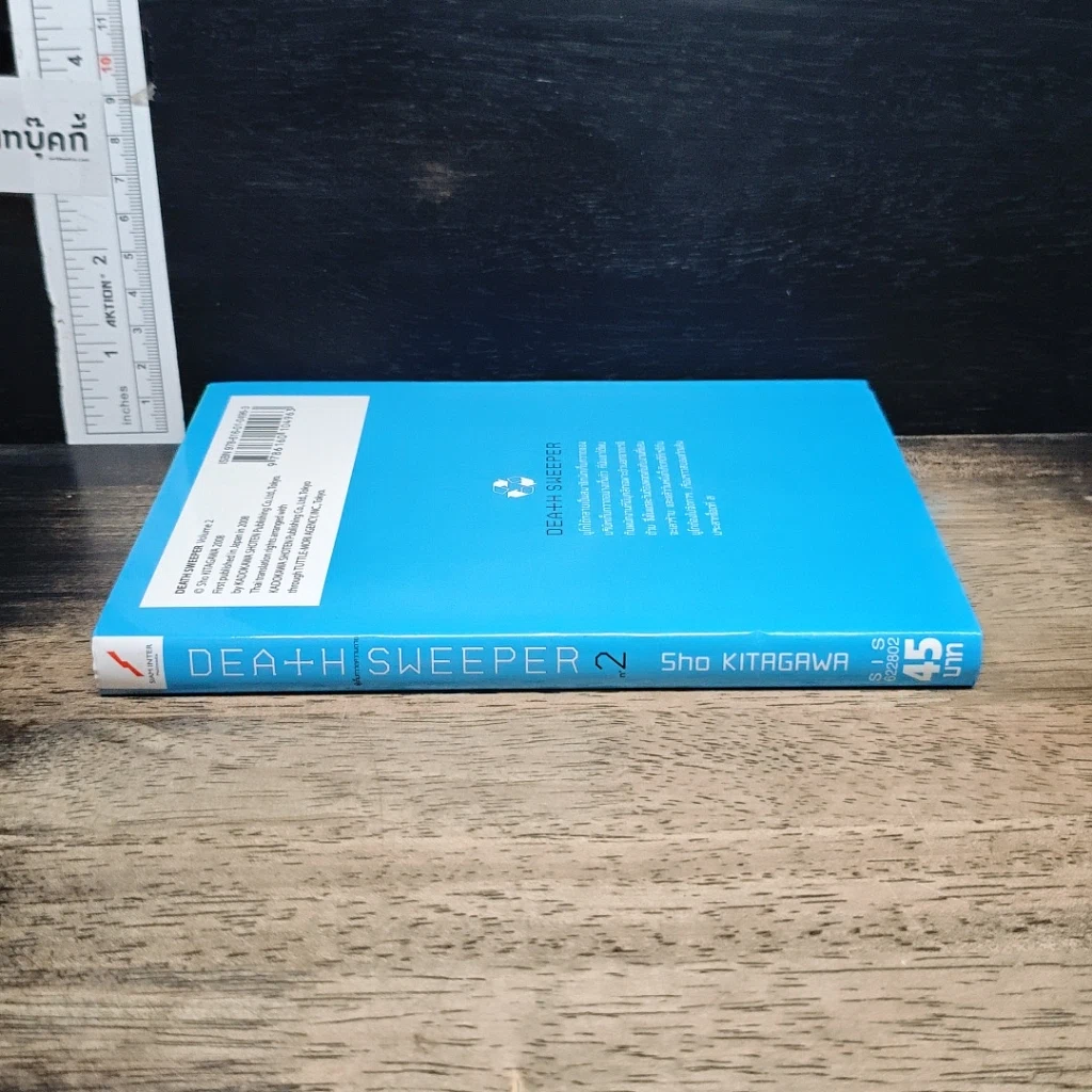 หนังสือ Death Sweeper ผู้เก็บกวาดความตาย เล่ม 2 รูปที่ 3