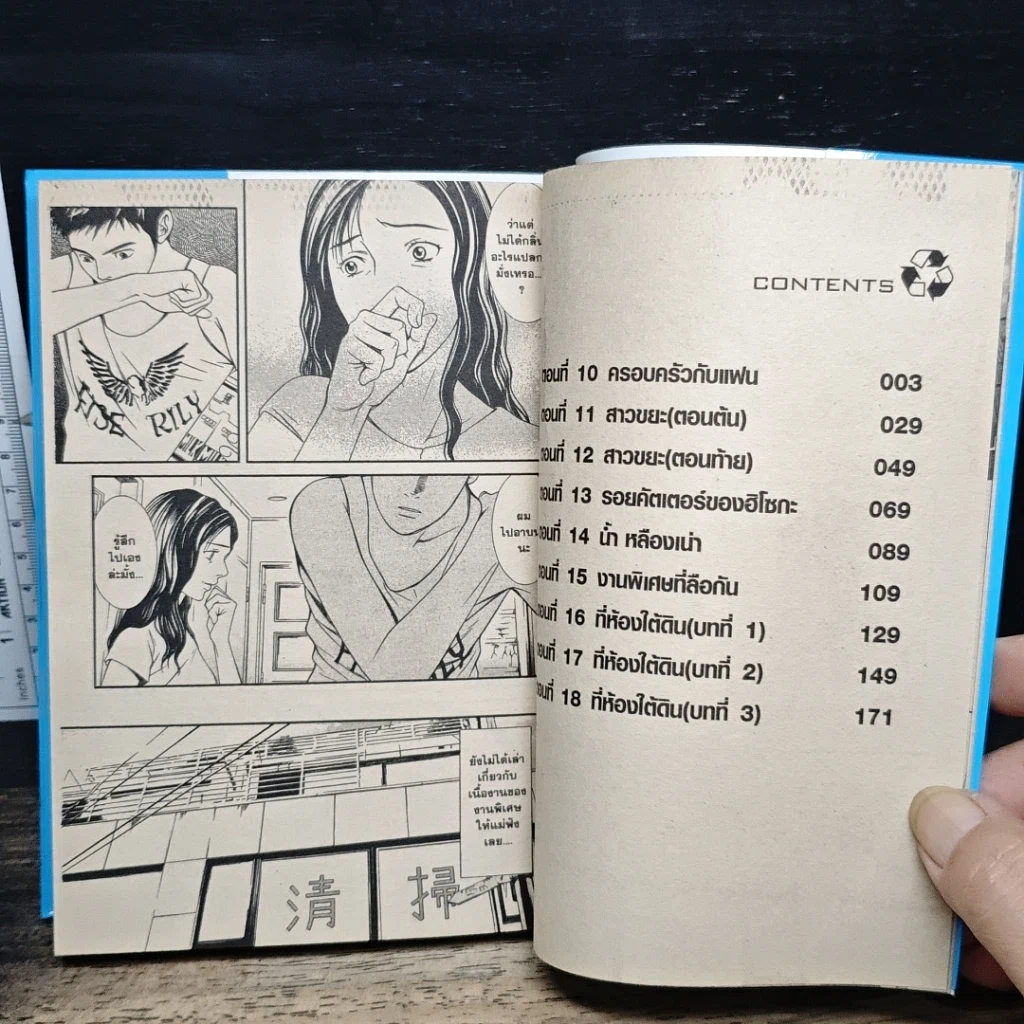 หนังสือ Death Sweeper ผู้เก็บกวาดความตาย เล่ม 2 รูปที่ 8